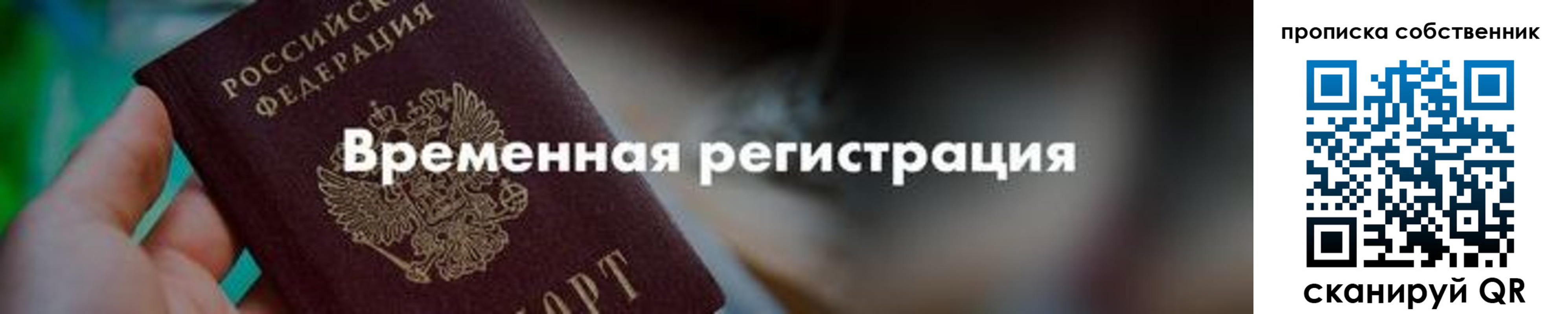 прописка для работы в Владивостоке