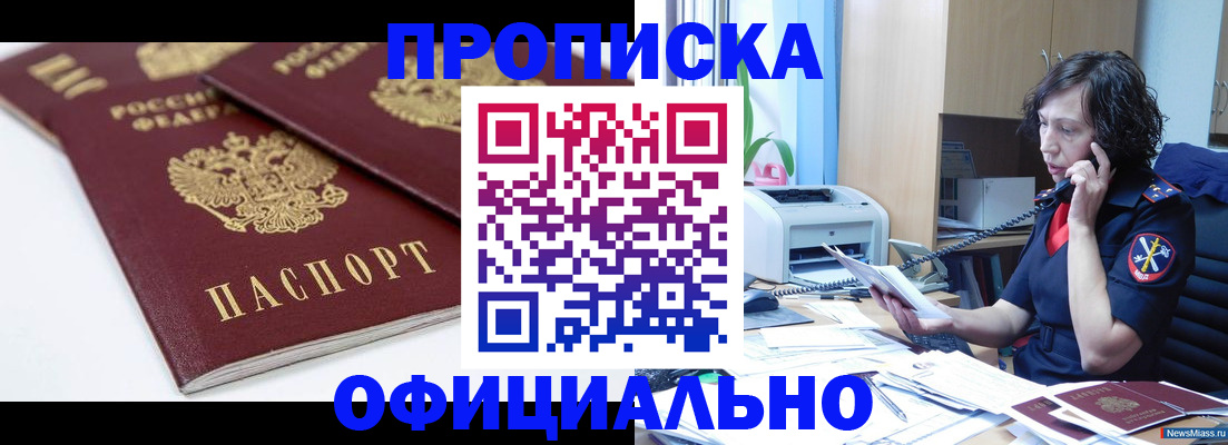 прописка 2025 в Владивостоке