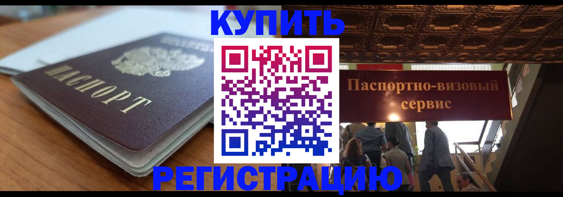 временная регистрация для школы в Владивостоке
