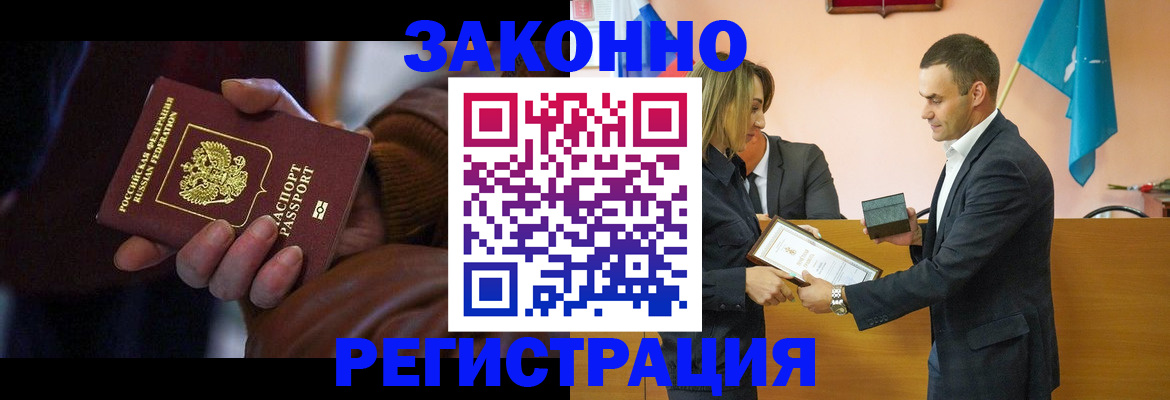 временная регистрация для всех в Владивостоке