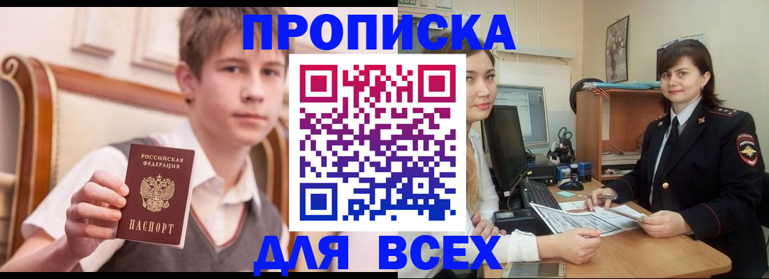 временная регистрация для школы в Владивостоке
