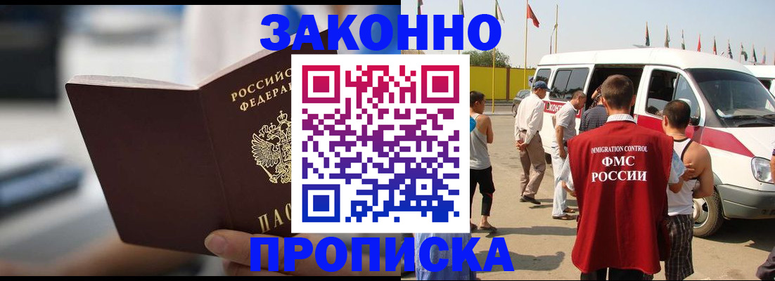 временная регистрация гарантия в Владивостоке