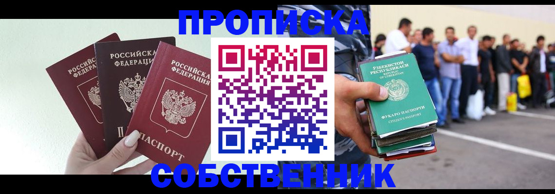 временная регистрация для всех в Владивостоке