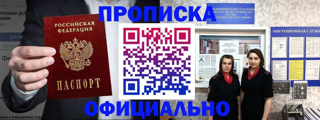 прописка гарантия в Владивостоке